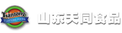 山東天同食品有限公司—中國罐頭十強品牌官網